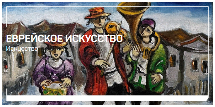 [liveclasses] Алексей Шадрин - Еврейское искусство_0.png